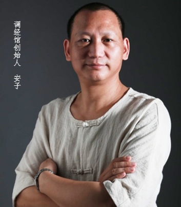 调经馆创始人安子.jpg