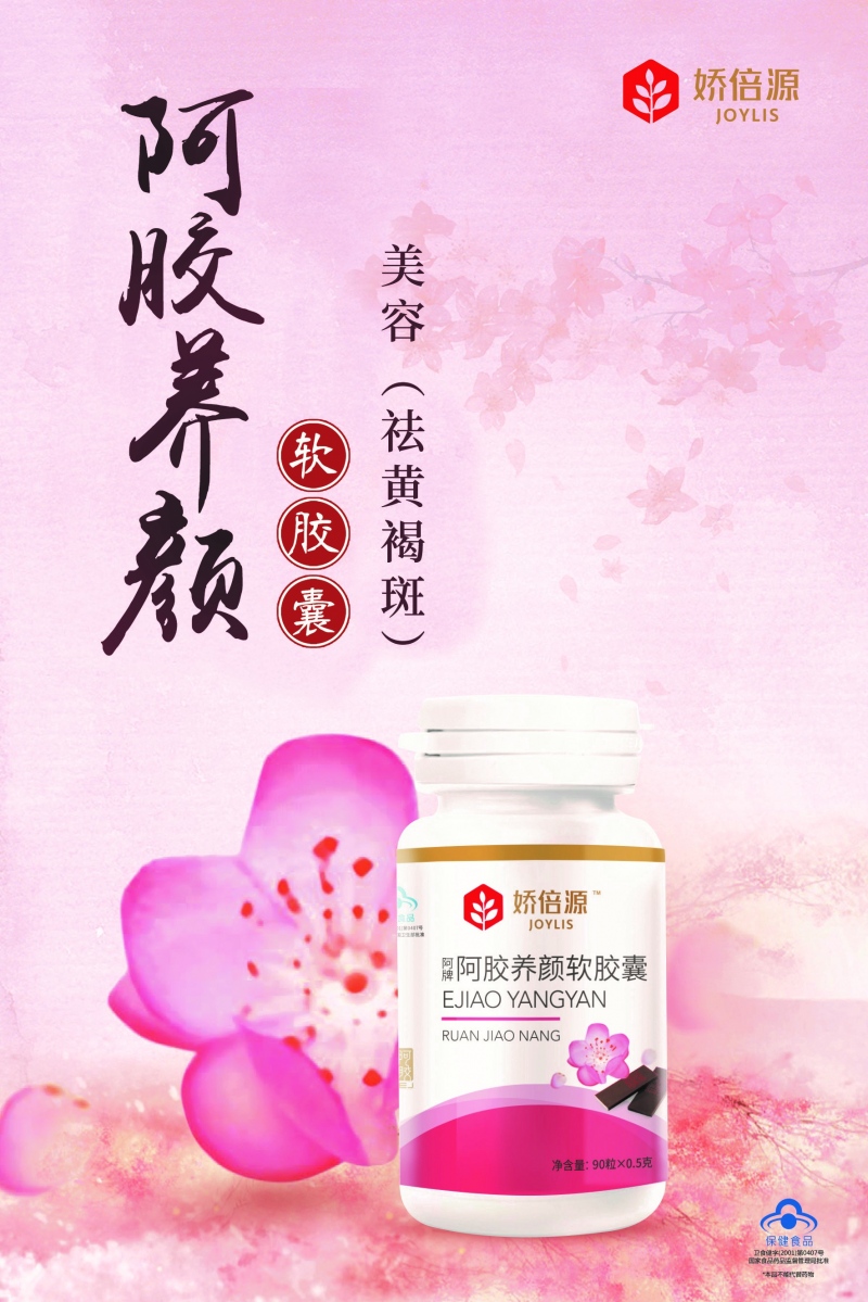 调气养血，女神节就送她娇倍源