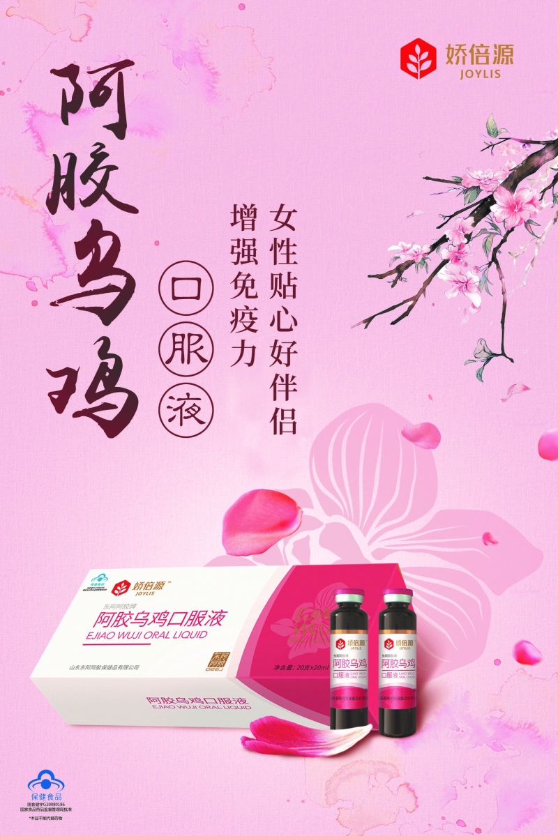 调气养血，女神节就送她娇倍源
