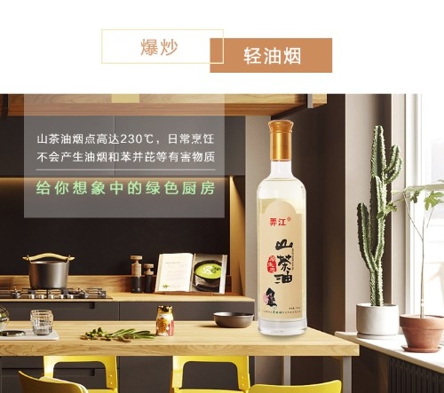 山茶油修改_09.jpg