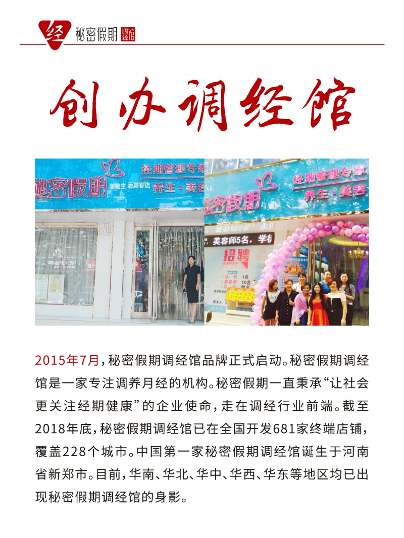 第一个调月经的店.jpg