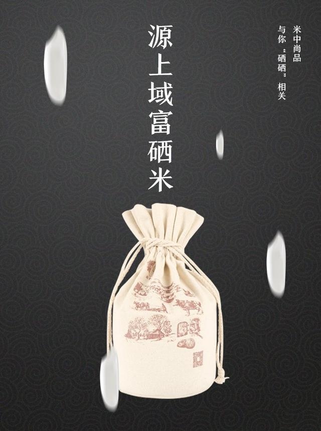 富硒米中硒到底来源于何处？