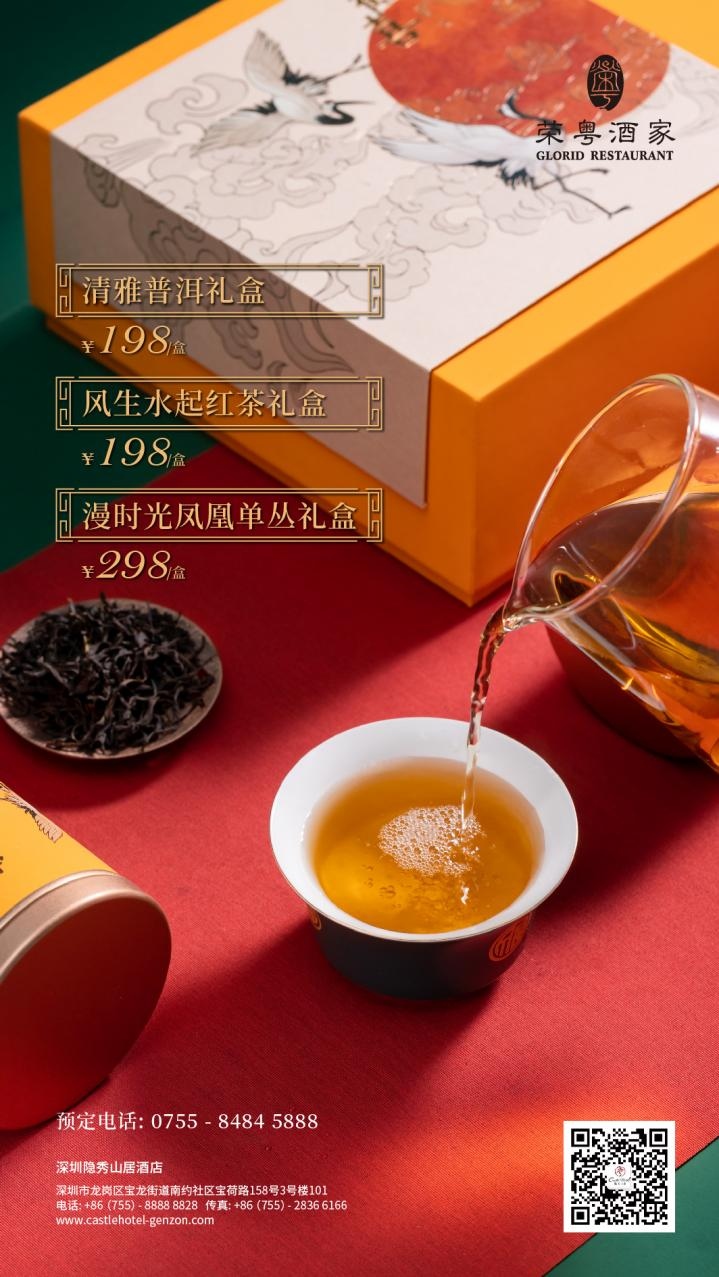 2022荣粤-茶礼礼盒海报-06