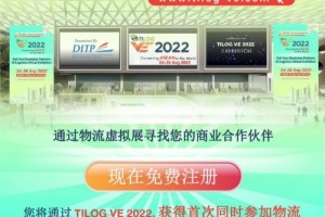 2022泰国曼谷国际物流线上虚拟展（TILOG VE 2022）